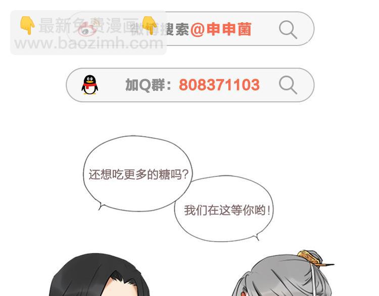 🍴降智小甜饼 第41-42话 用力蹬车 第37页