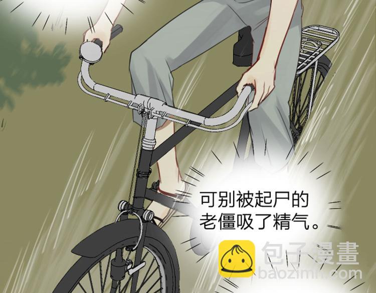 🍴降智小甜饼 第41-42话 用力蹬车 第6页