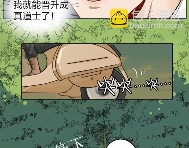 🍴降智小甜饼 第41-42话 用力蹬车 第8页