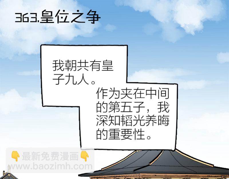 🍴降智小甜饼 第362-363话 权谋！ 第20页