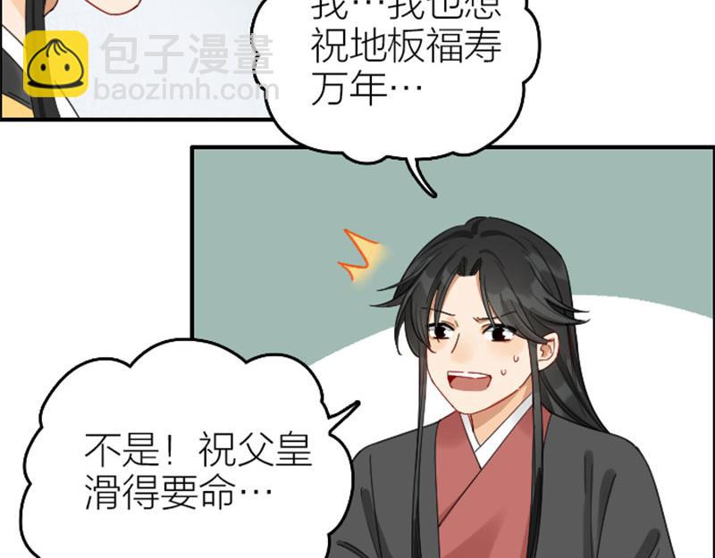 🍴降智小甜饼 第362-363话 权谋！ 第30页