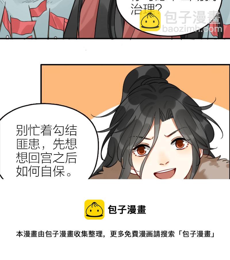 🍴降智小甜饼 第366-367话 登基！ 第13页