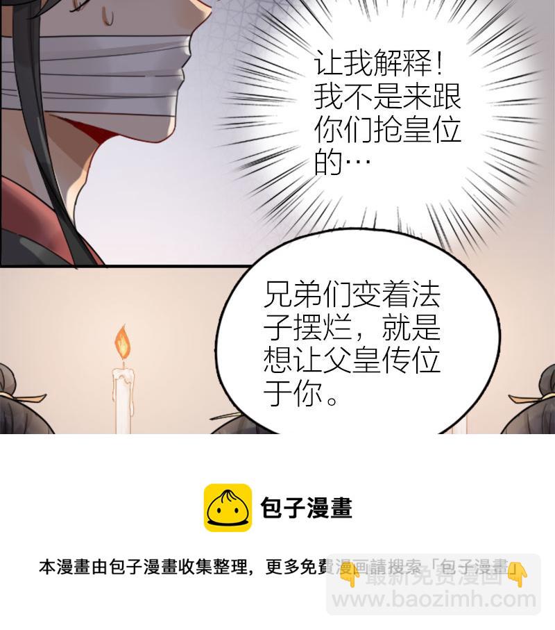 🍴降智小甜饼 第366-367话 登基！ 第21页