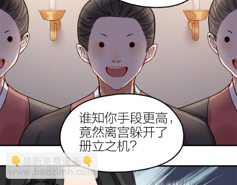 🍴降智小甜饼 第366-367话 登基！ 第22页