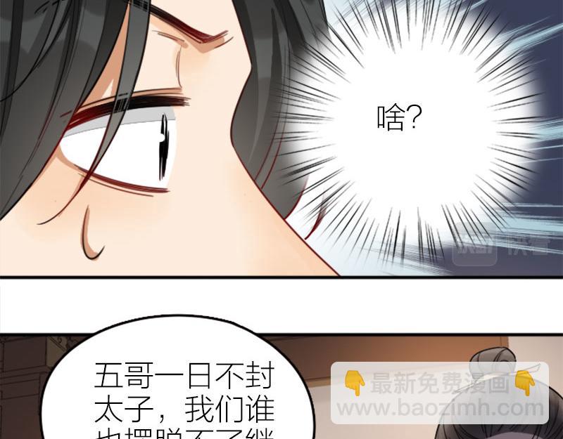 🍴降智小甜饼 第366-367话 登基！ 第23页
