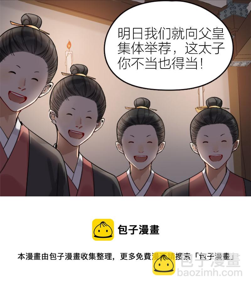 🍴降智小甜饼 第366-367话 登基！ 第25页