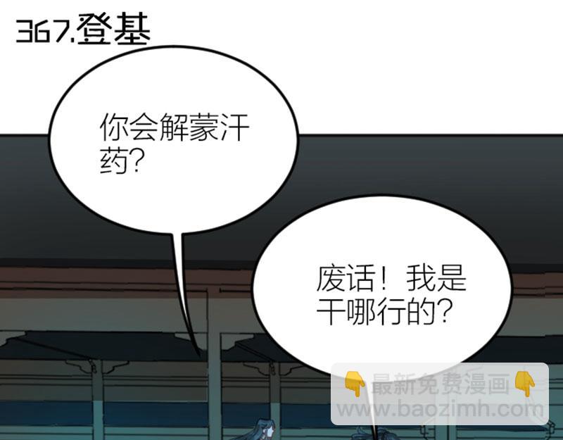 🍴降智小甜饼 第366-367话 登基！ 第31页
