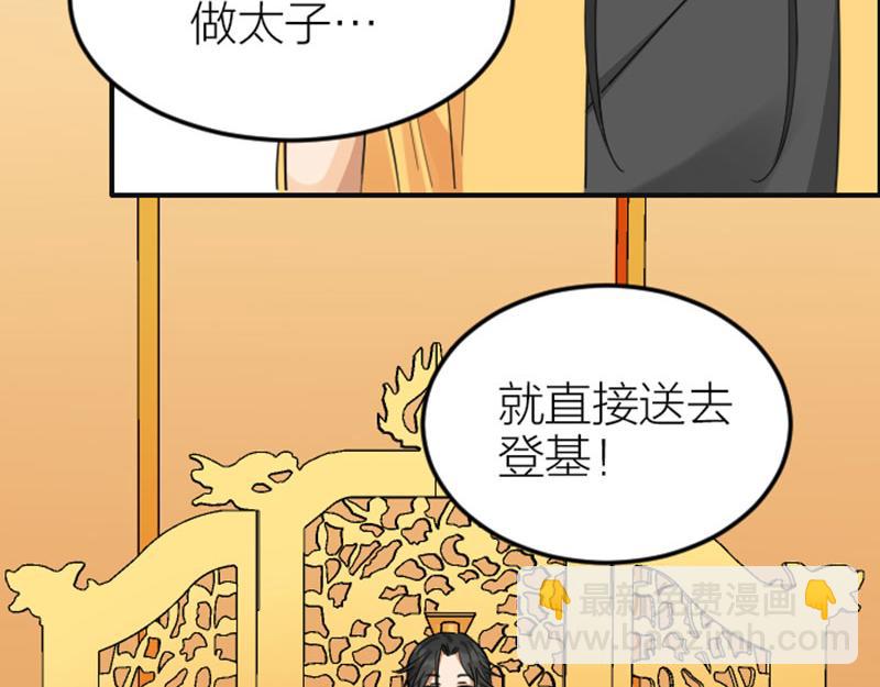 🍴降智小甜饼 第366-367话 登基！ 第43页