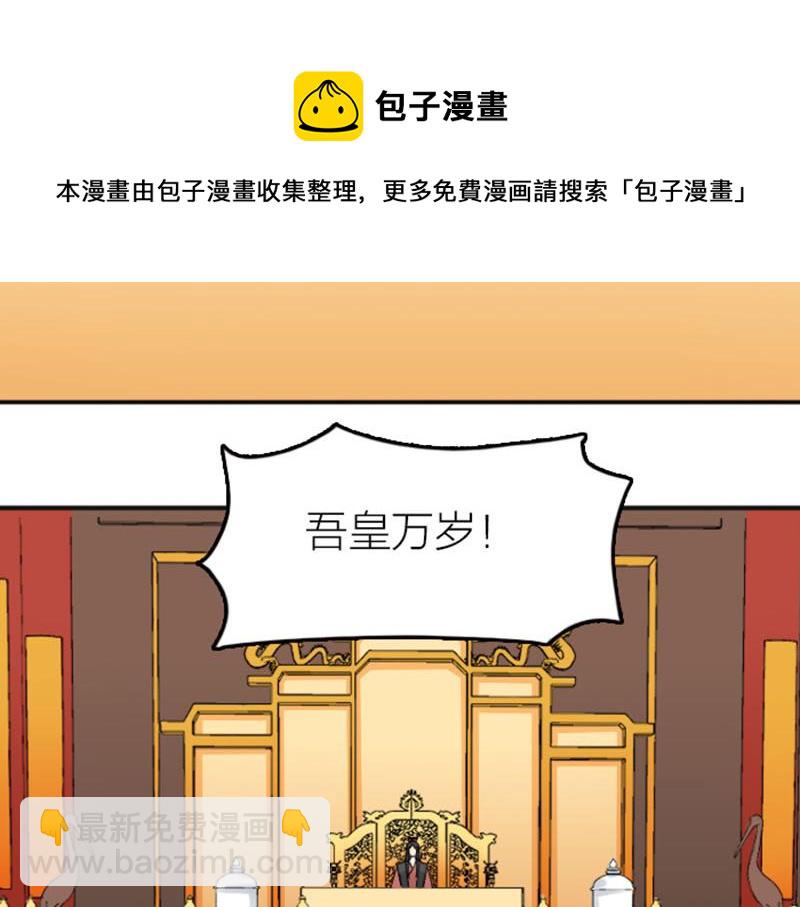 🍴降智小甜饼 第366-367话 登基！ 第45页