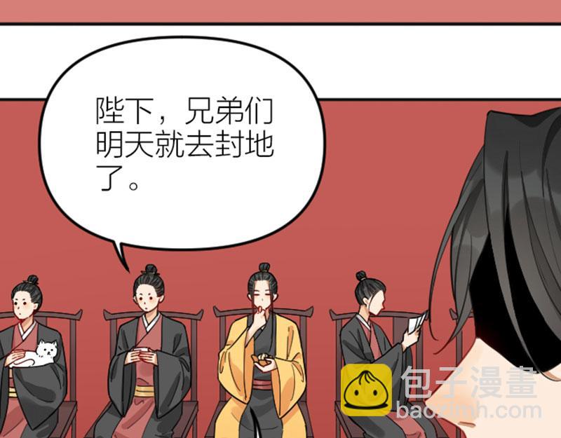 🍴降智小甜饼 第366-367话 登基！ 第47页