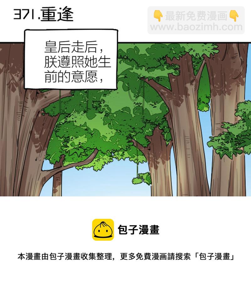 🍴降智小甜饼 第370-371话 合家欢 第25页