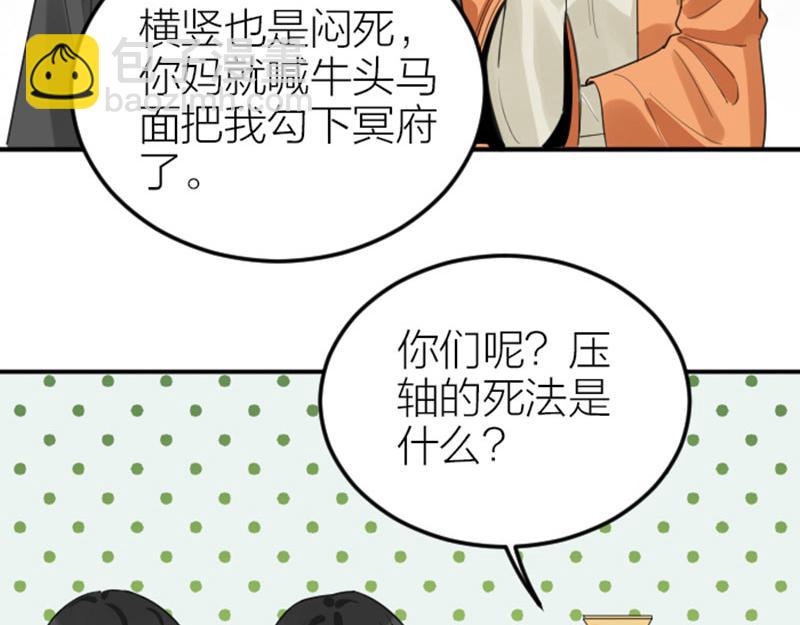 🍴降智小甜饼 第370-371话 合家欢 第47页