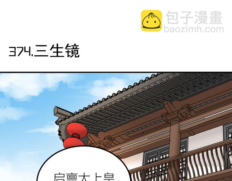 🍴降智小甜饼 第374-375话 心动则亡 第3页