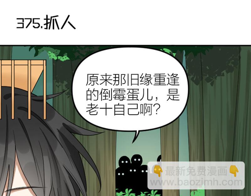 🍴降智小甜饼 第374-375话 心动则亡 第31页
