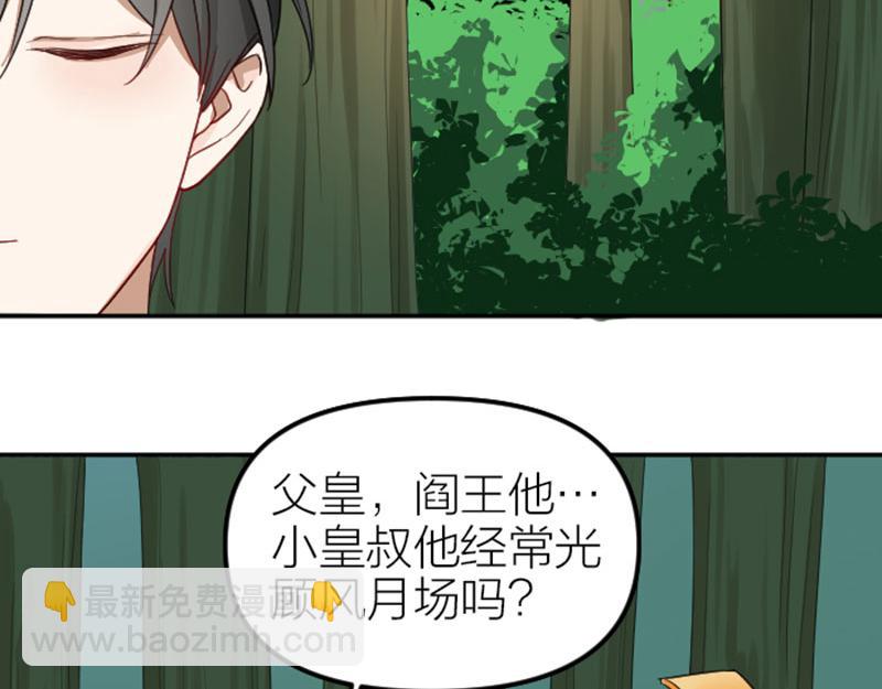 🍴降智小甜饼 第374-375话 心动则亡 第32页