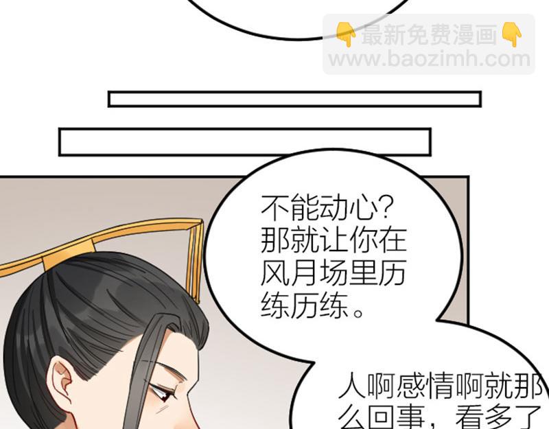🍴降智小甜饼 第374-375话 心动则亡 第34页