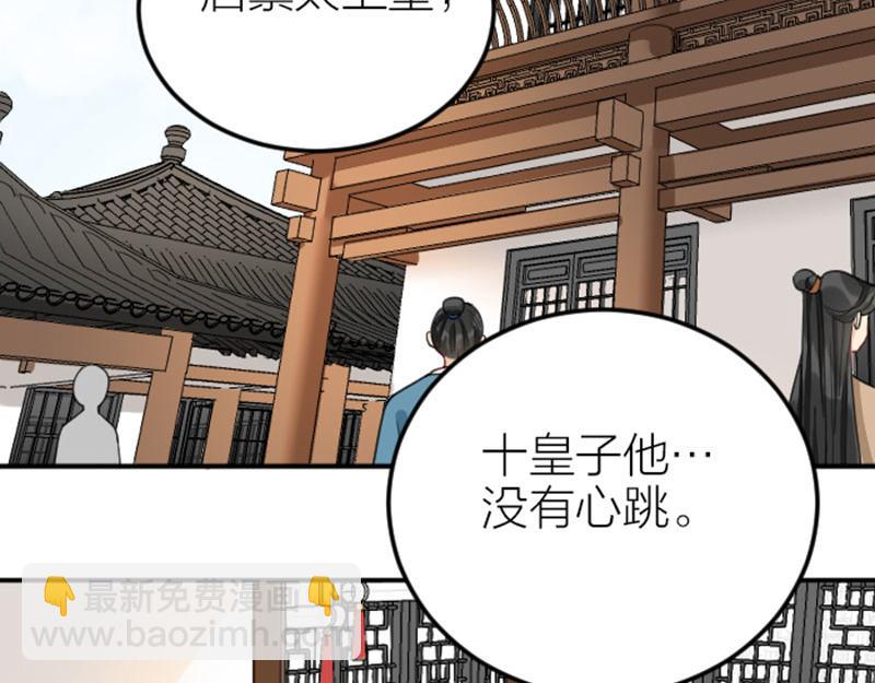 🍴降智小甜饼 第374-375话 心动则亡 第4页