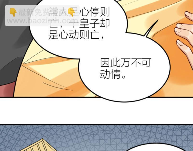 🍴降智小甜饼 第374-375话 心动则亡 第7页