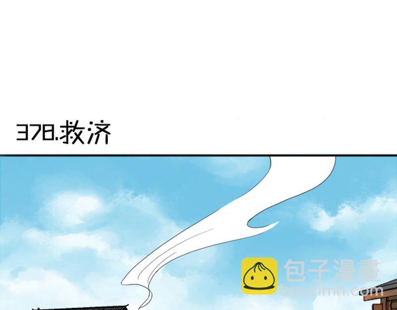 🍴降智小甜饼 第378-379话 超速行驶！ 第3页
