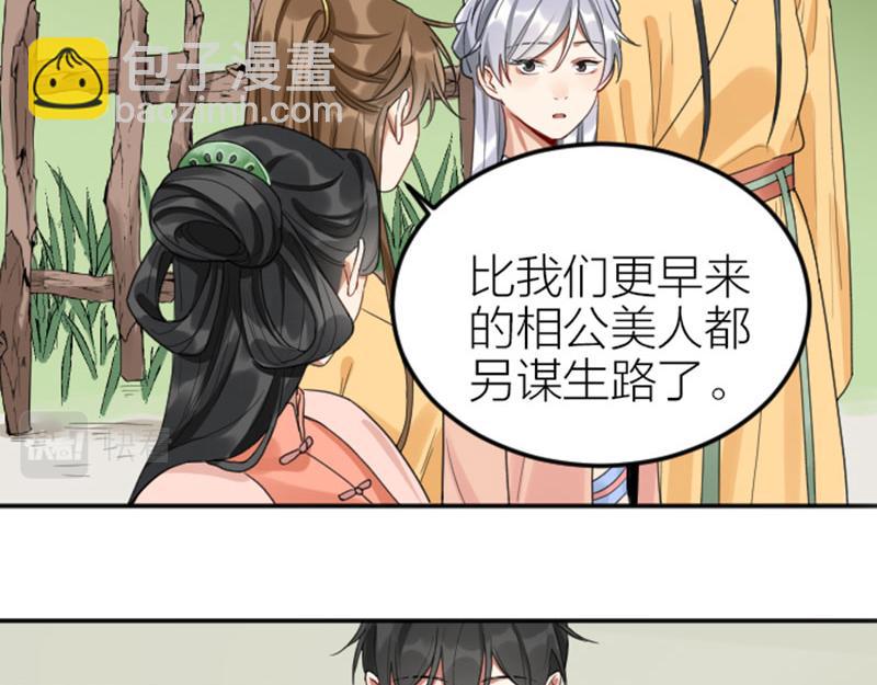 🍴降智小甜饼 第378-379话 超速行驶！ 第7页