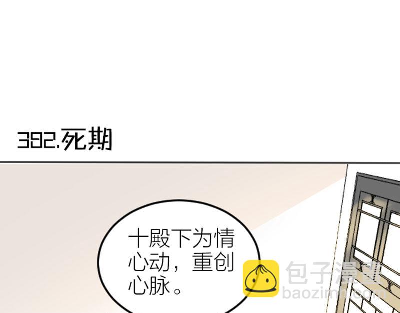 🍴降智小甜饼 第382-383话 被甩 第3页