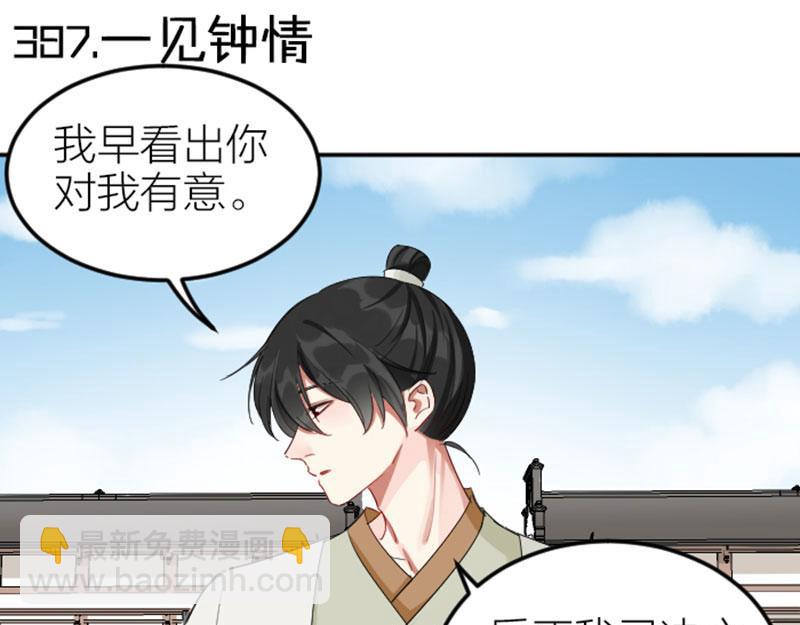 🍴降智小甜饼 第386-387话 一见钟情！ 第33页