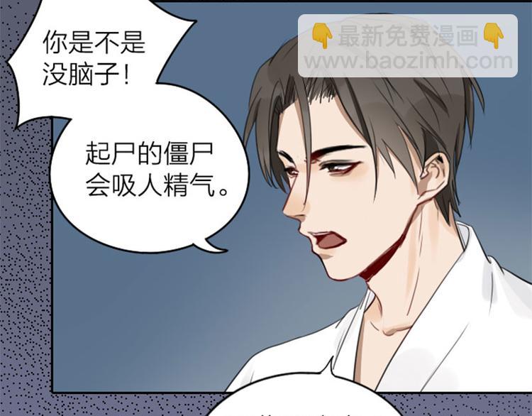 🍴降智小甜饼 第45-46话 黄符 第11页