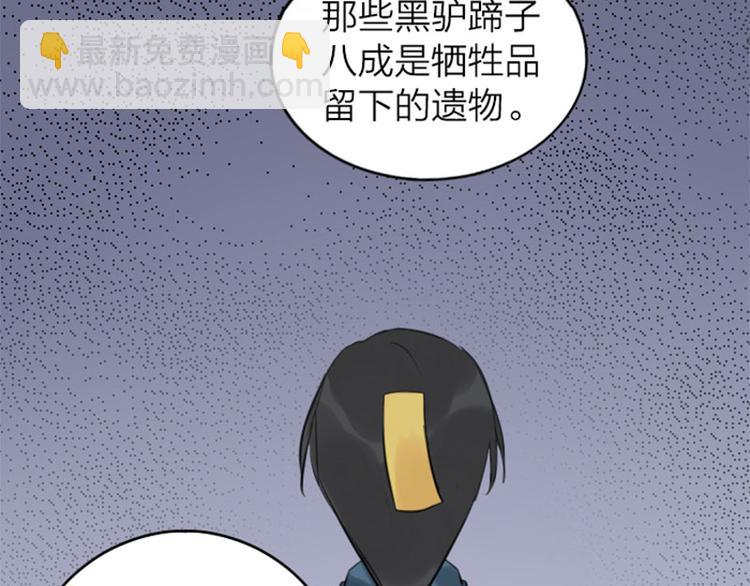 🍴降智小甜饼 第45-46话 黄符 第12页