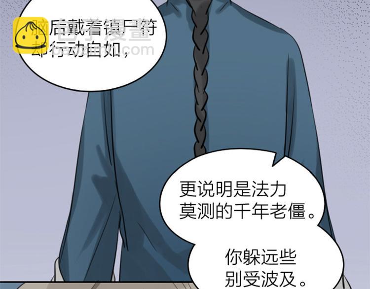🍴降智小甜饼 第45-46话 黄符 第13页