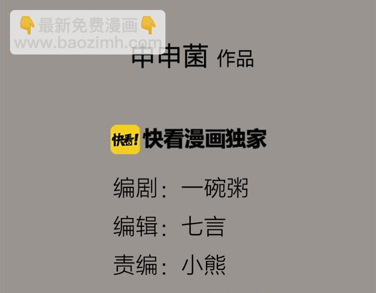 🍴降智小甜饼 第45-46话 黄符 第2页