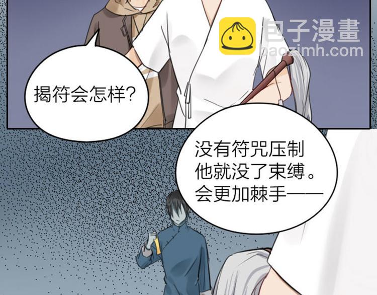 🍴降智小甜饼 第45-46话 黄符 第21页