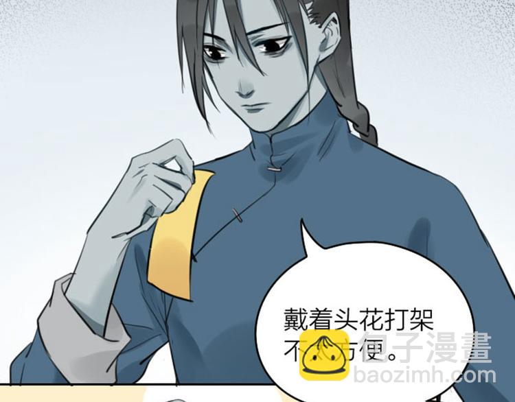 🍴降智小甜饼 第45-46话 黄符 第23页