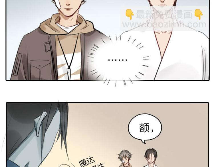🍴降智小甜饼 第45-46话 黄符 第25页