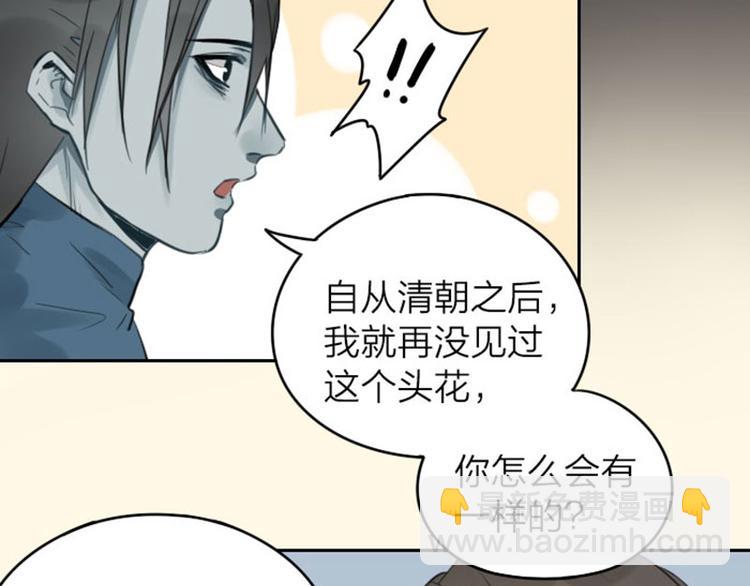 🍴降智小甜饼 第45-46话 黄符 第28页
