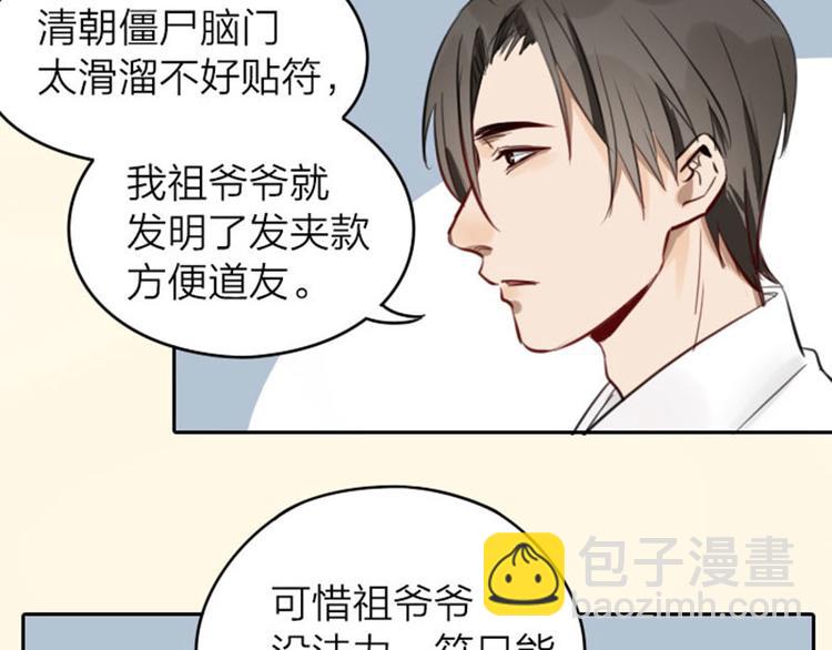 🍴降智小甜饼 第45-46话 黄符 第29页