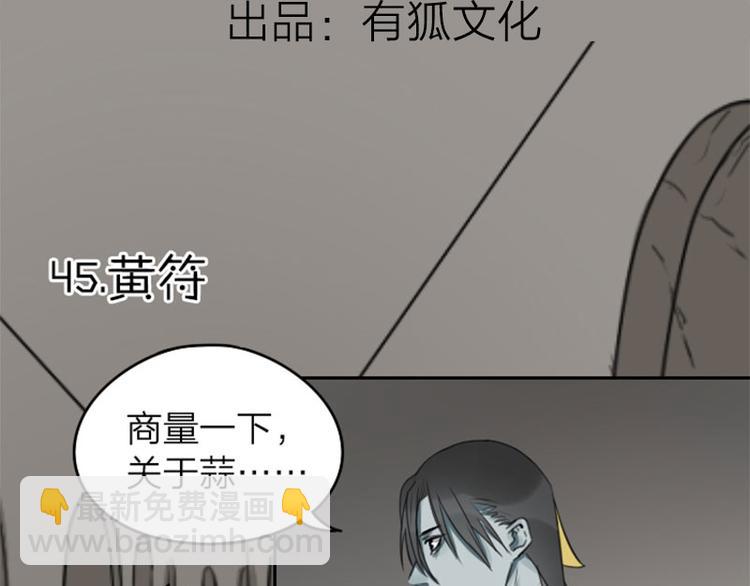 🍴降智小甜饼 第45-46话 黄符 第3页