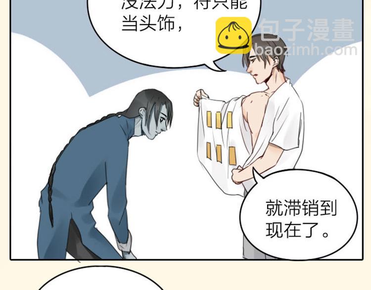 🍴降智小甜饼 第45-46话 黄符 第30页