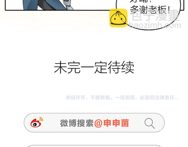 🍴降智小甜饼 第45-46话 黄符 第32页