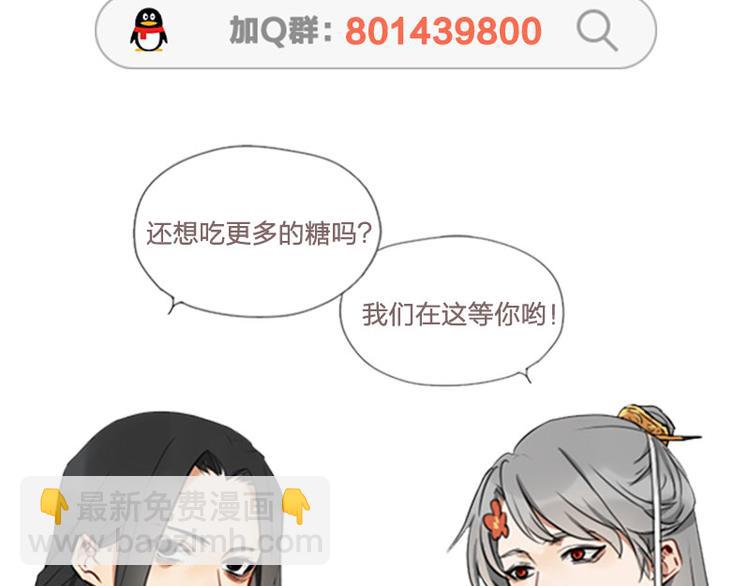 🍴降智小甜饼 第45-46话 黄符 第33页