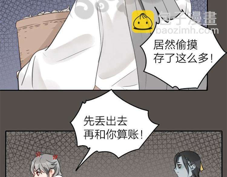 🍴降智小甜饼 第45-46话 黄符 第5页