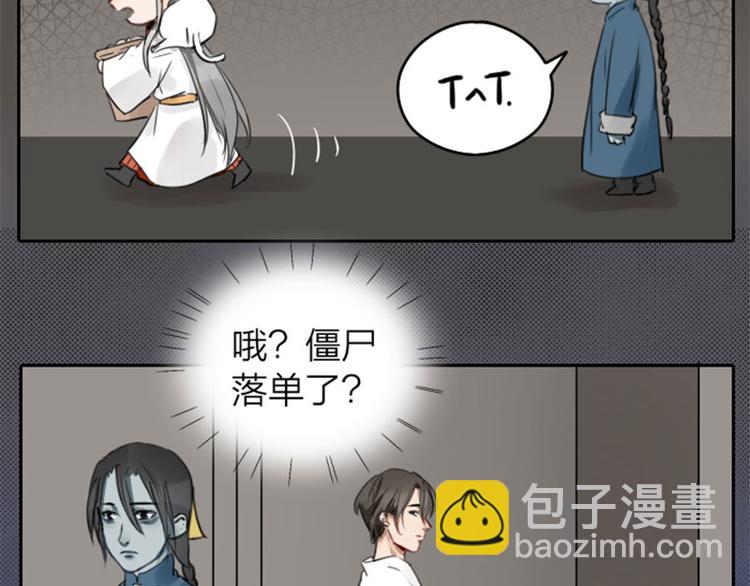 🍴降智小甜饼 第45-46话 黄符 第6页