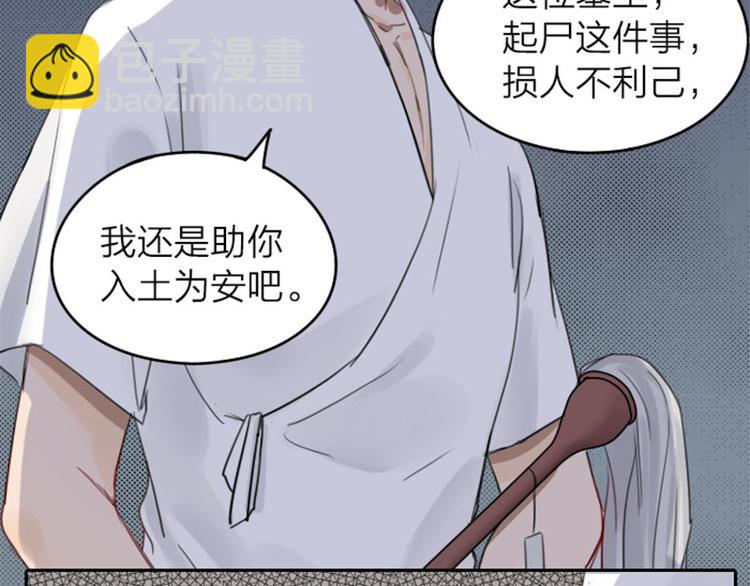 🍴降智小甜饼 第45-46话 黄符 第8页