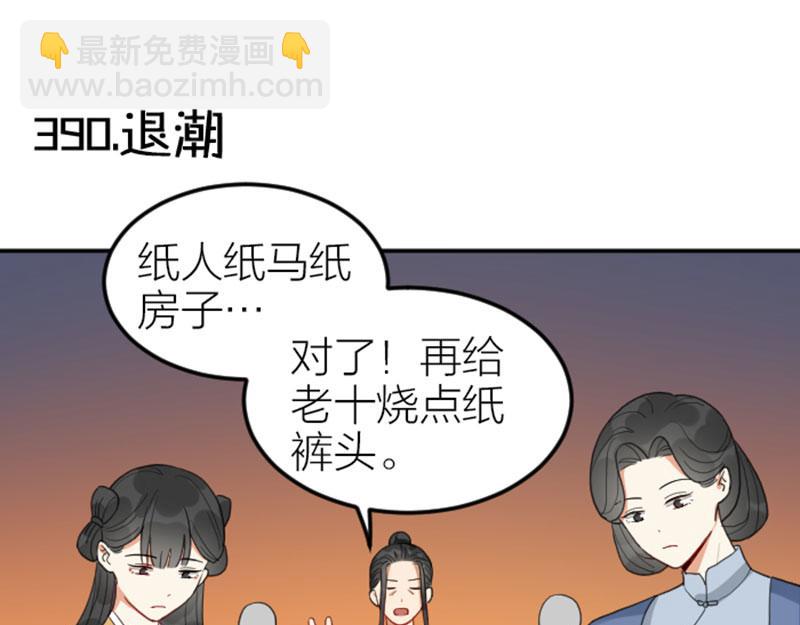 🍴降智小甜饼 第390-391话 合久必分 第3页