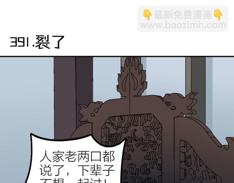 🍴降智小甜饼 第390-391话 合久必分 第31页