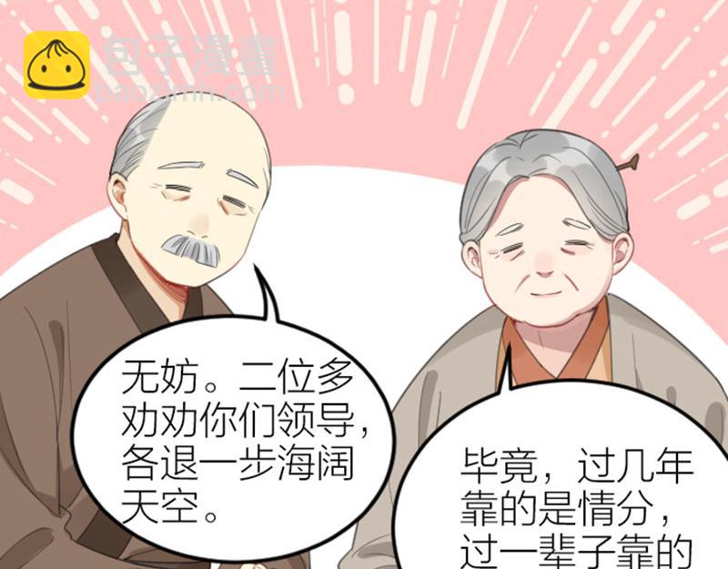 🍴降智小甜饼 第390-391话 合久必分 第35页