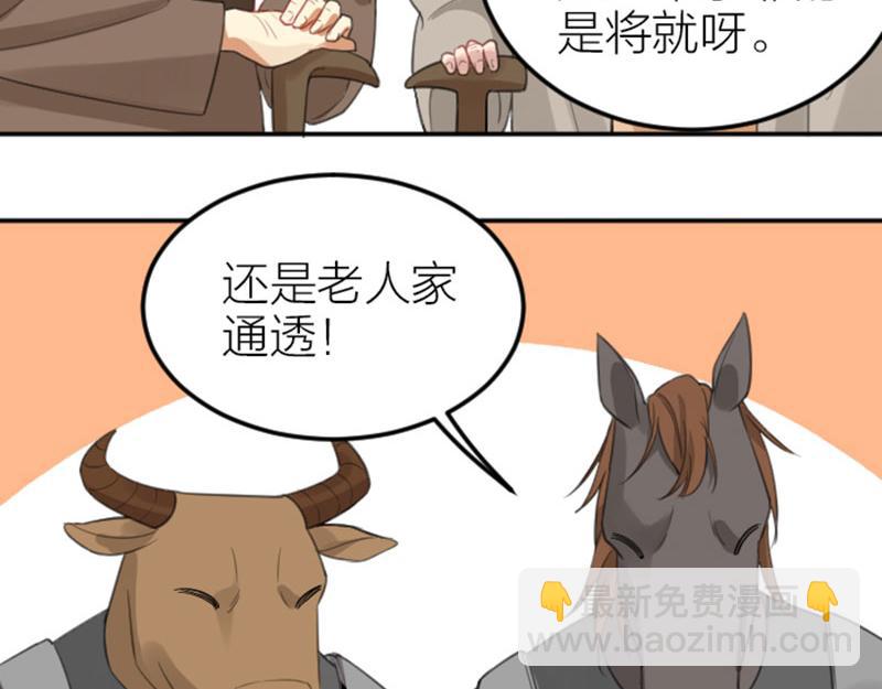 🍴降智小甜饼 第390-391话 合久必分 第36页