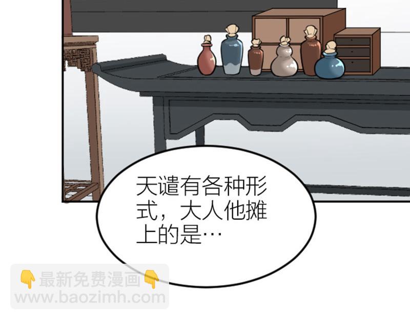 🍴降智小甜饼 第398-399话 天劫 第30页