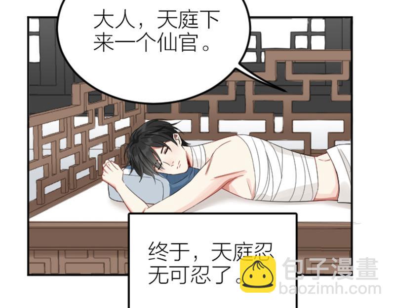 🍴降智小甜饼 第398-399话 天劫 第47页