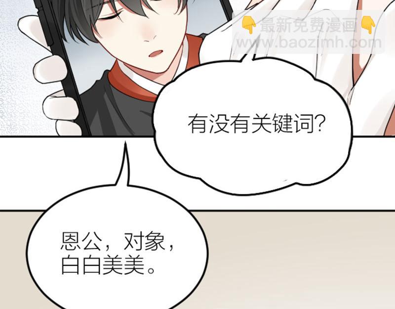 🍴降智小甜饼 第398-399话 天劫 第8页