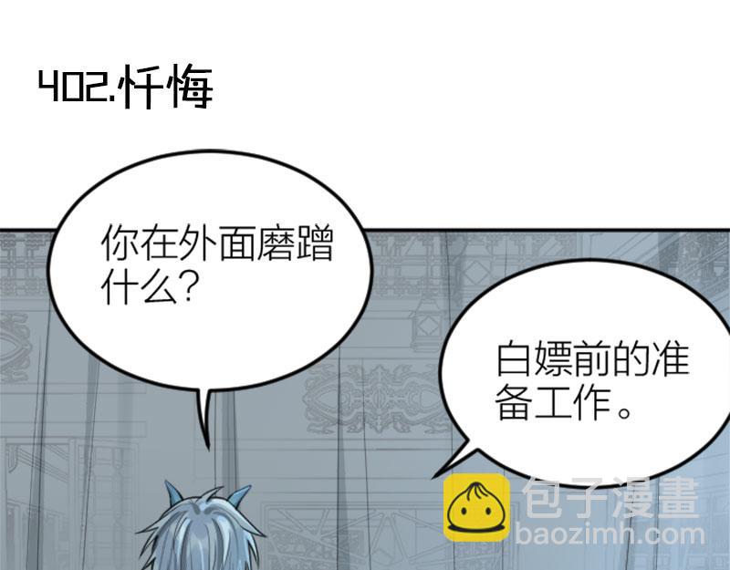 🍴降智小甜饼 第402-403话 道歉 第3页